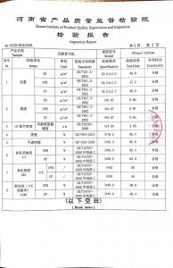 质量检验证明